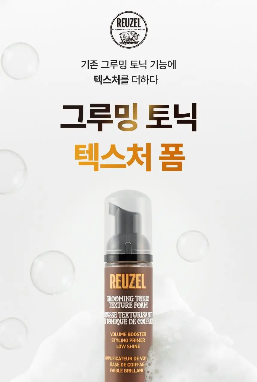 [NEW] 리우젤 그루밍 토닉 텍스처 폼 70ml 상세페이지 11